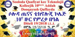 Soloda Health and Technology College to Hold 10th Round Graduation Ceremony at Semera Campus
